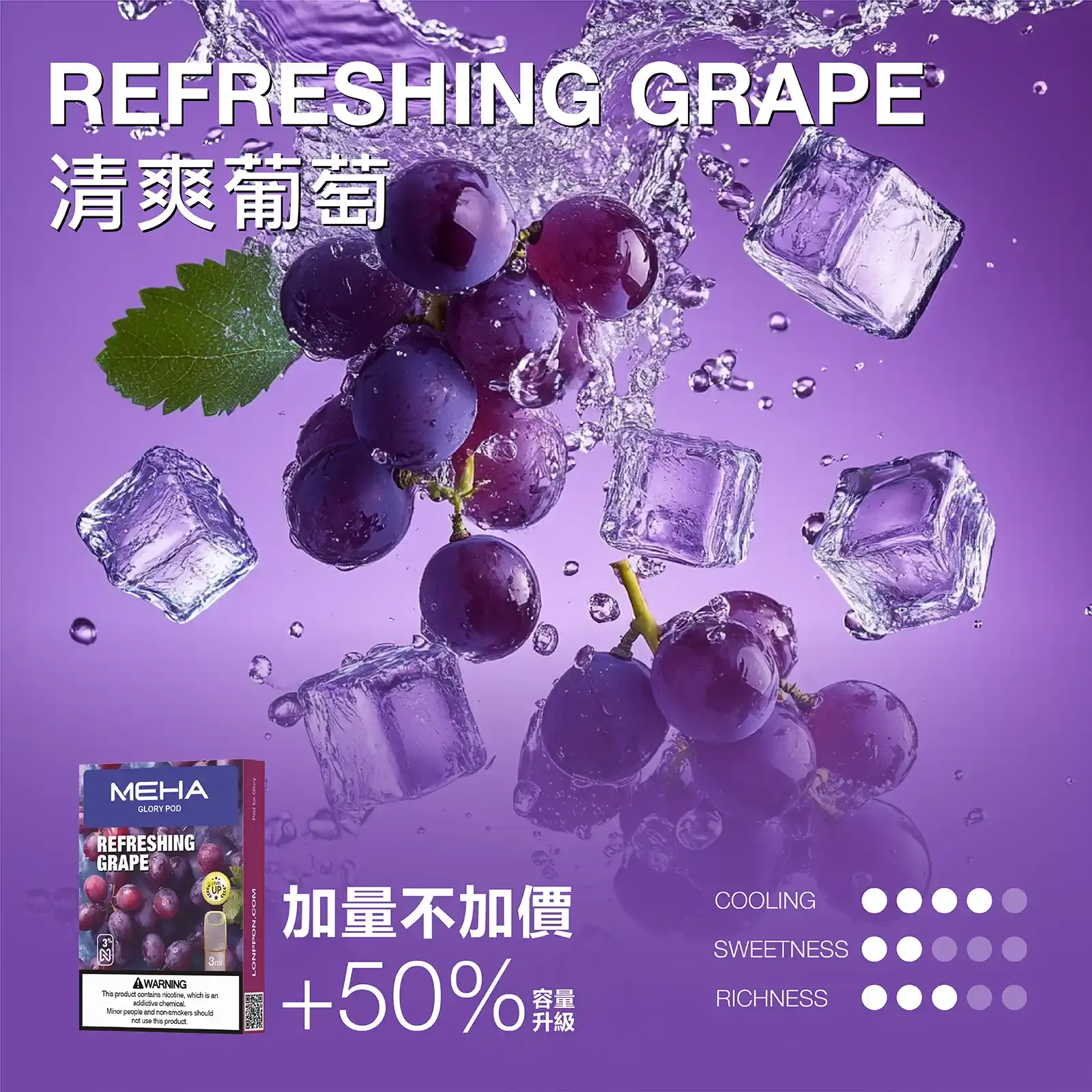 meha一代烟弹-冰爽葡萄 - ILIA 拓撲蒸汽台灣官方旗艦店 | 電子煙主機煙彈現貨