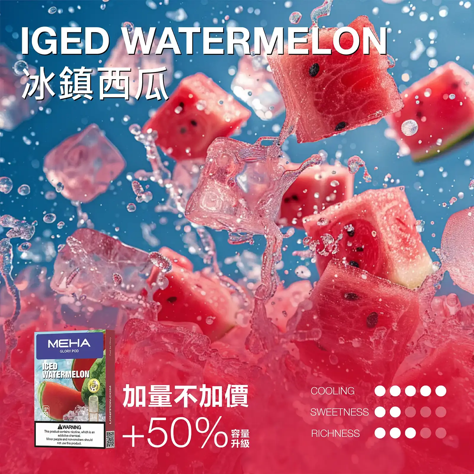 meha一代烟弹-冰鎮西瓜 - ILIA 拓撲蒸汽台灣官方旗艦店 | 電子煙主機煙彈現貨