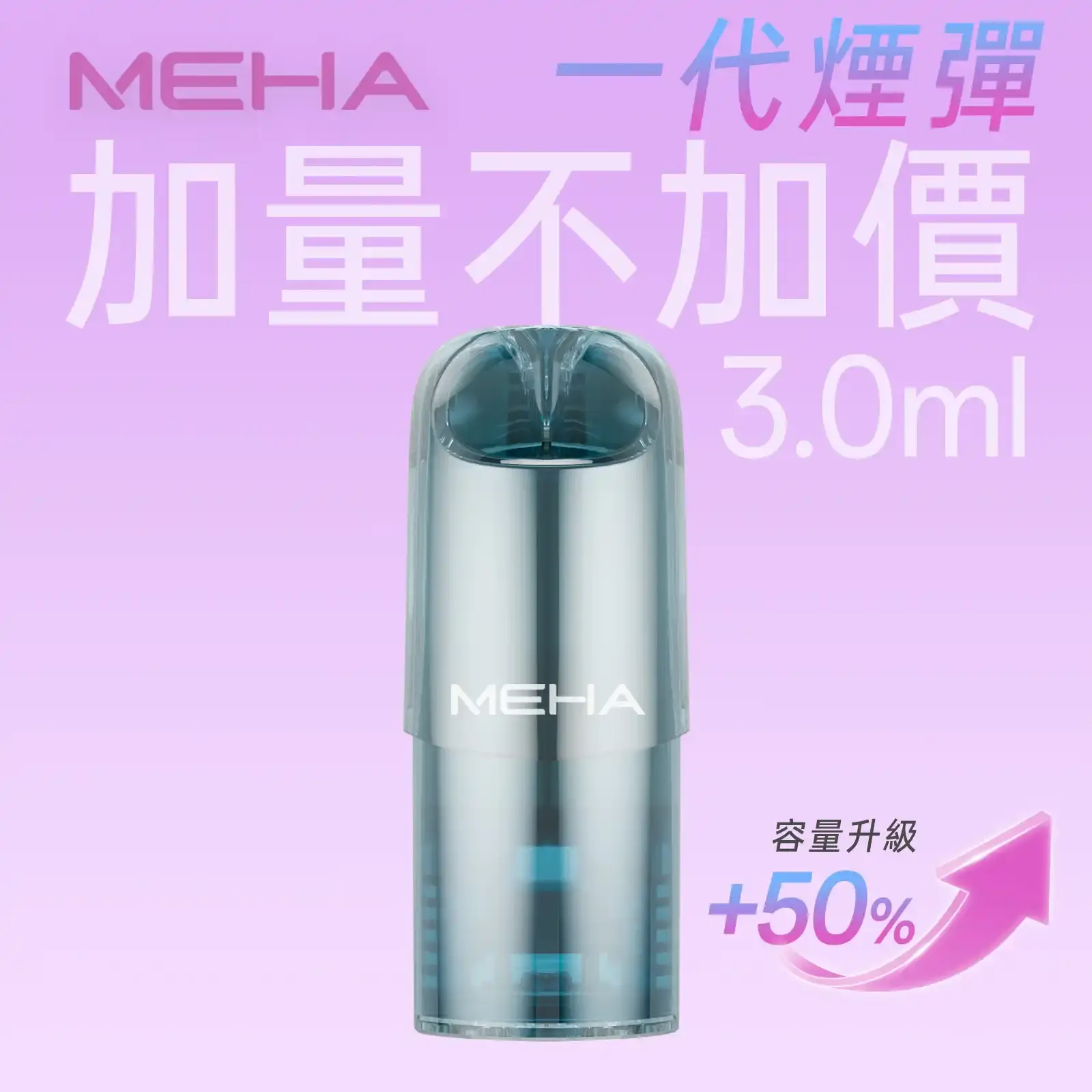meha一代烟弹-煙彈 - ILIA 拓撲蒸汽台灣官方旗艦店 | 電子煙主機煙彈現貨
