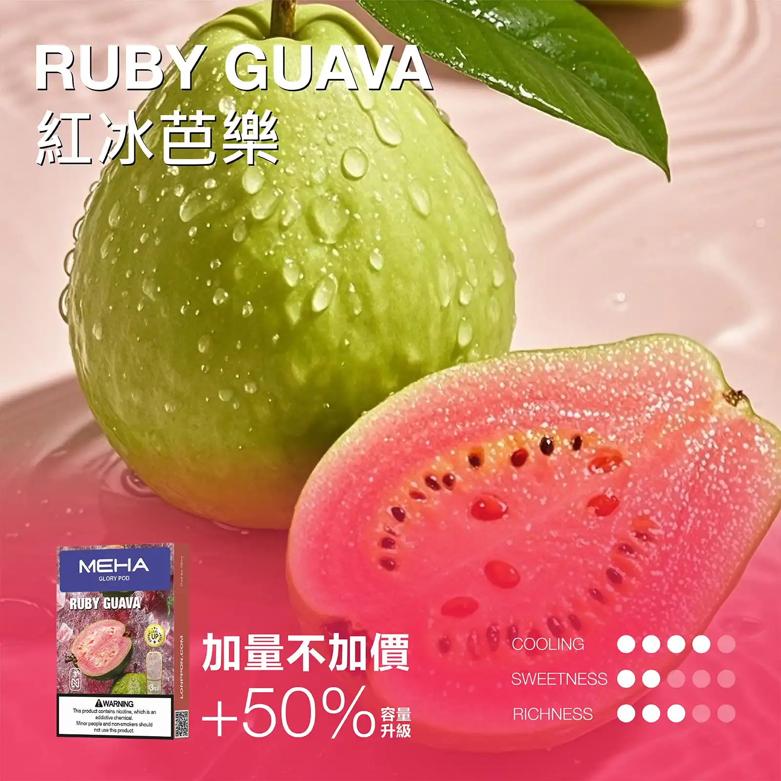 meha一代烟弹-紅冰芭樂 - ILIA 拓撲蒸汽台灣官方旗艦店 | 電子煙主機煙彈現貨
