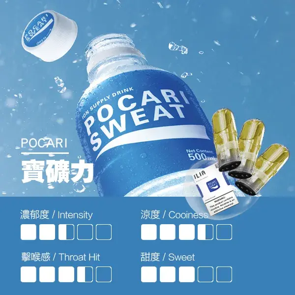 ILIA煙彈-瓷芯霧化彈-寶礦力口感webp - ILIA 拓撲蒸汽台灣官方旗艦店 | 電子煙主機煙彈現貨