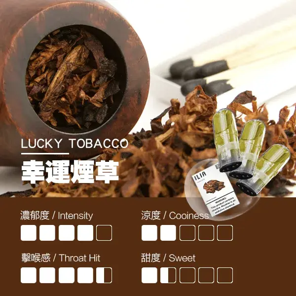 ILIA煙彈-瓷芯霧化彈-煙草口感webp - ILIA 拓撲蒸汽台灣官方旗艦店 | 電子煙主機煙彈現貨