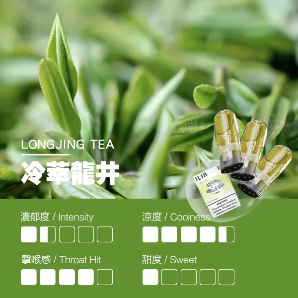ILIA煙彈-瓷芯霧化彈-龍井口感webp - ILIA 拓撲蒸汽台灣官方旗艦店 | 電子煙主機煙彈現貨