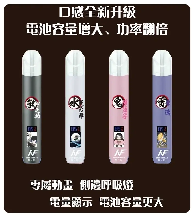 INF鬼滅之刃聯名款一代主機webp - ILIA 拓撲蒸汽台灣官方旗艦店 | 電子煙主機煙彈現貨
