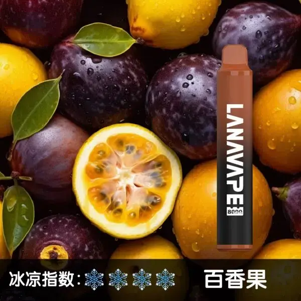 LANA8000口百香果-600x600jpgwebp - ILIA 拓撲蒸汽台灣官方旗艦店 | 電子煙主機煙彈現貨