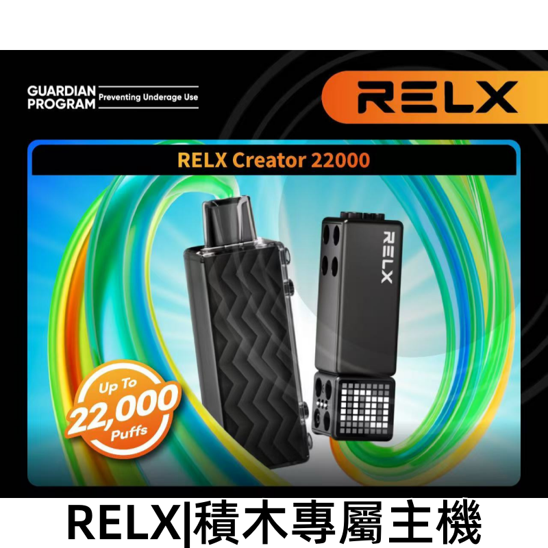 RELX悅刻主機圖png - ILIA 拓撲蒸汽台灣官方旗艦店 | 電子煙主機煙彈現貨