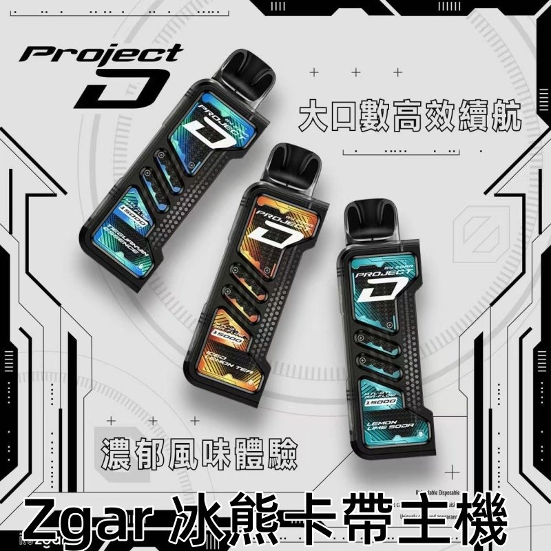 ZGAR冰熊卡帶主機商業圖jpg - ILIA 拓撲蒸汽台灣官方旗艦店 | 電子煙主機煙彈現貨