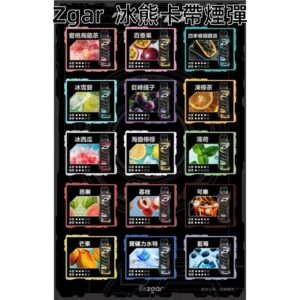 ZGAR冰熊卡帶煙彈jpg - ILIA 拓撲蒸汽台灣官方旗艦店 | 電子煙主機煙彈現貨