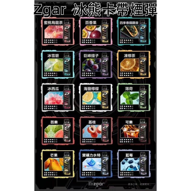 ZGAR冰熊卡帶煙彈jpg - ILIA 拓撲蒸汽台灣官方旗艦店 | 電子煙主機煙彈現貨