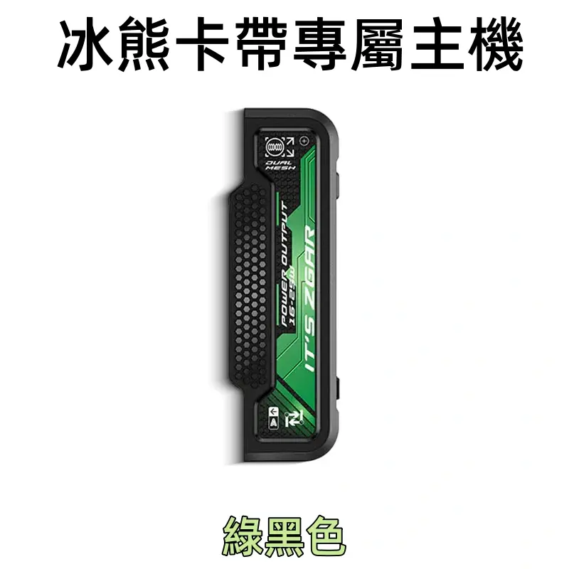 冰熊卡帶專屬主機-綠色webp - ILIA 拓撲蒸汽台灣官方旗艦店 | 電子煙主機煙彈現貨