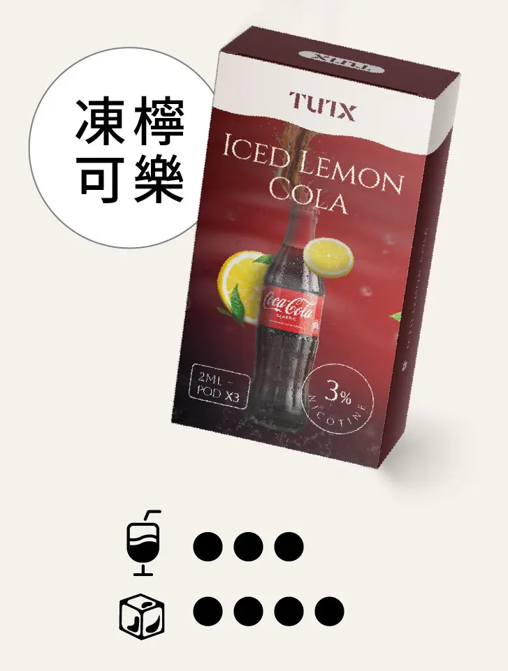 冻柠可乐pngwebp - ILIA 拓撲蒸汽台灣官方旗艦店 | 電子煙主機煙彈現貨