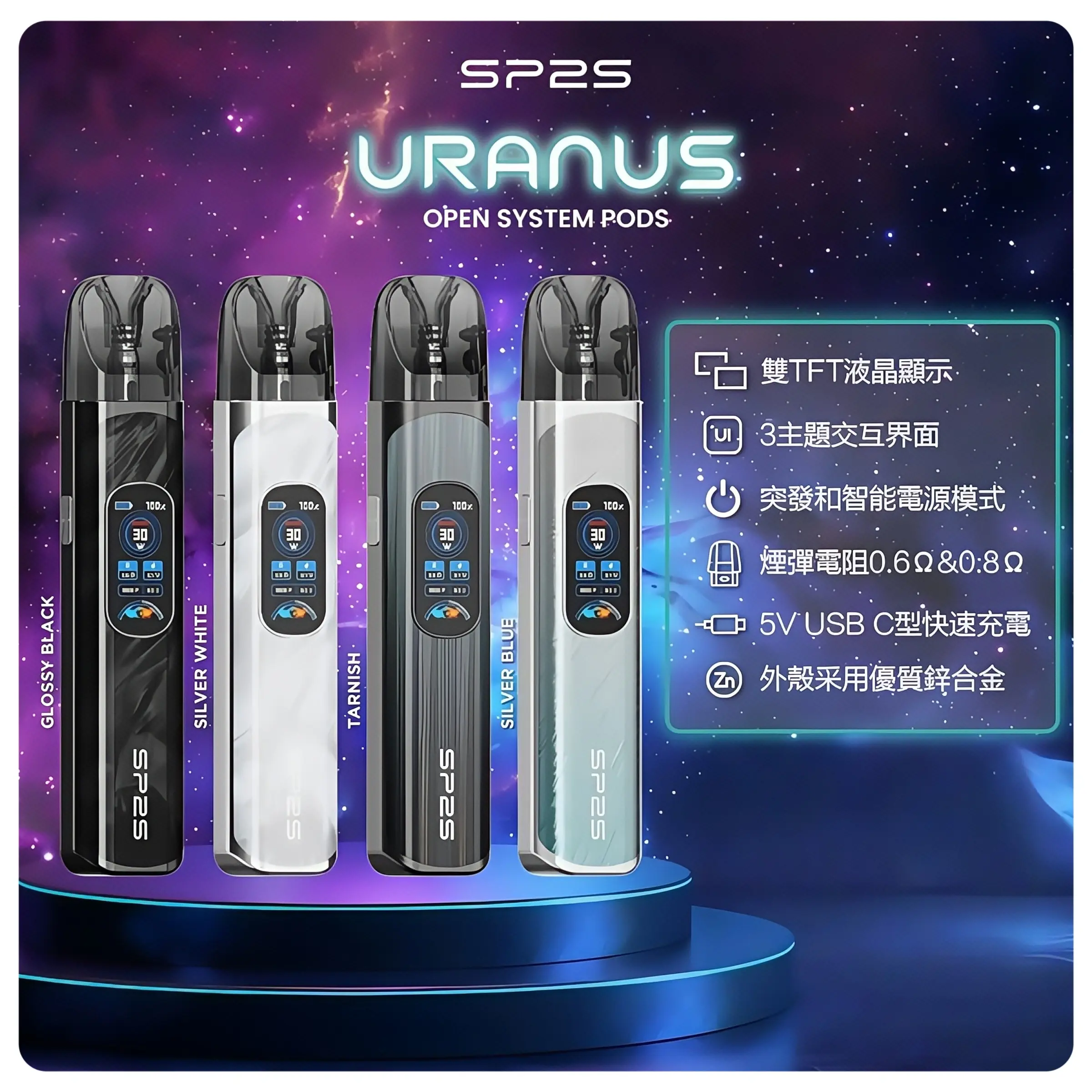 思博瑞SP2S注油式URANUS天王星系列主機webp - ILIA 拓撲蒸汽台灣官方旗艦店 | 電子煙主機煙彈現貨